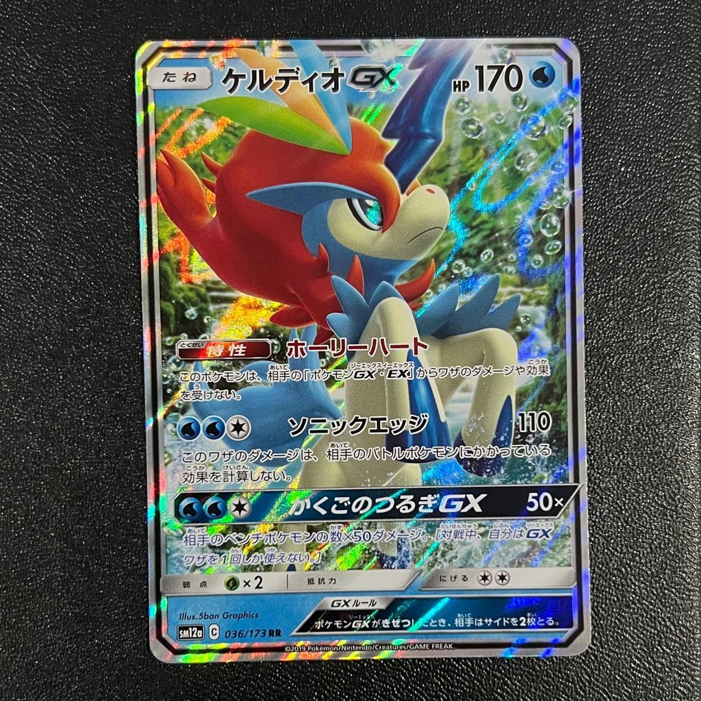 Keldeo GX 036/173 (State A)