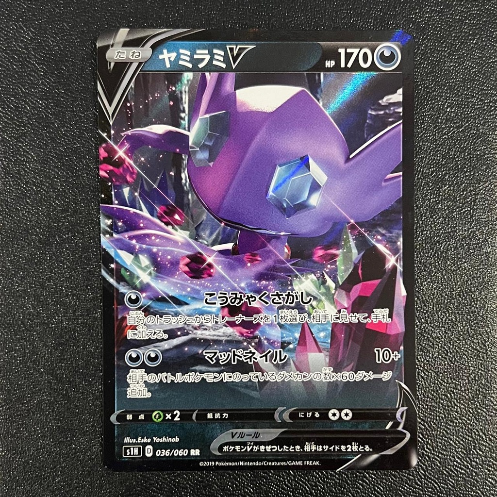 Sableye V 036/060 (State A)