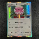 Blissey Holo 52/71 (State A)