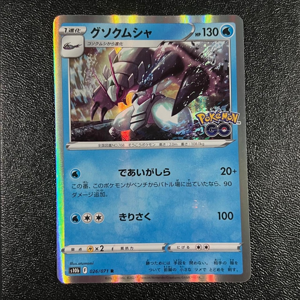 Golisopod Holo 26/71 (State A)