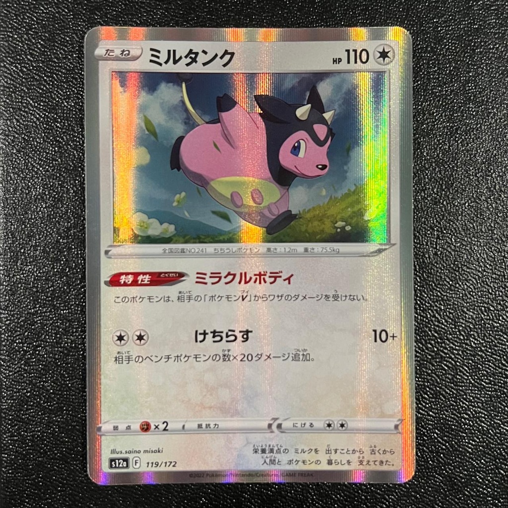 Miltank Holo 119/172 (State A)