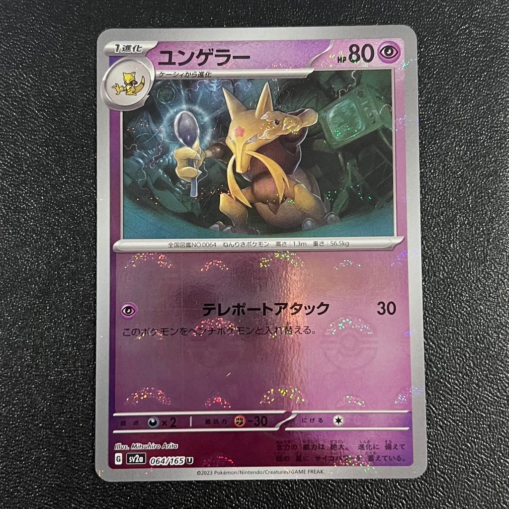 Kadabra Pokeball Holo 064/165 (State A+)