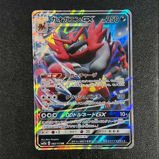 Incineroar GX 082/173 (State A)