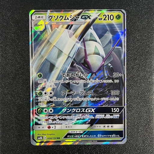 Golisopod GX 008/150 (State A)